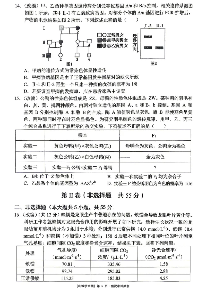 《重庆市七校联盟高2026届第三次联合诊断性考试生物+答案_2024-2027高三（6-6月题库）_2026年05月高三试卷_260524重庆市七校联盟高2026届第三次联合诊断性考试（全科）》第5页预览
