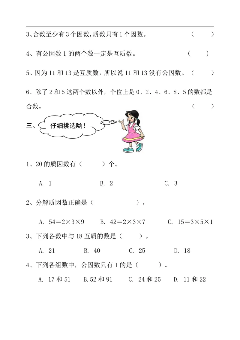 《五升六数学暑假作业（77页）每天一练_小学1-6年级全科全套_1-6年级全科上册_六年级_五升六暑假》第10页预览