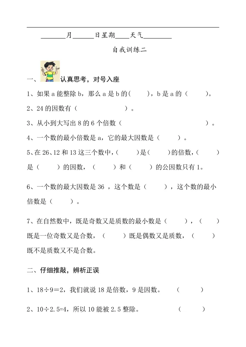 《五升六数学暑假作业（77页）每天一练_小学1-6年级全科全套_1-6年级全科上册_六年级_五升六暑假》第3页预览