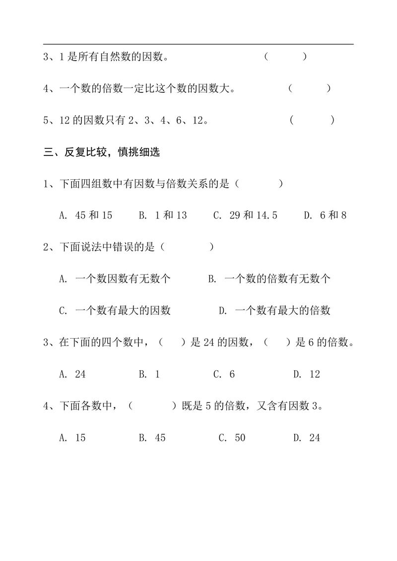 《五升六数学暑假作业（77页）每天一练_小学1-6年级全科全套_1-6年级全科上册_六年级_五升六暑假》第4页预览