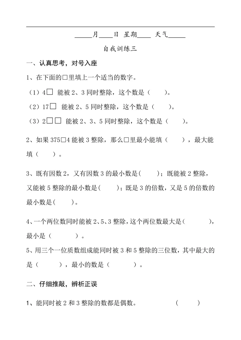 《五升六数学暑假作业（77页）每天一练_小学1-6年级全科全套_1-6年级全科上册_六年级_五升六暑假》第5页预览