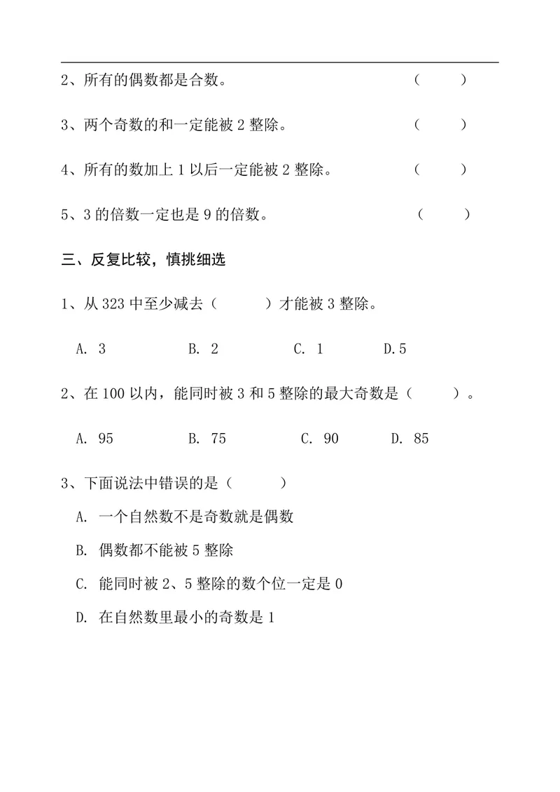 《五升六数学暑假作业（77页）每天一练_小学1-6年级全科全套_1-6年级全科上册_六年级_五升六暑假》第6页预览