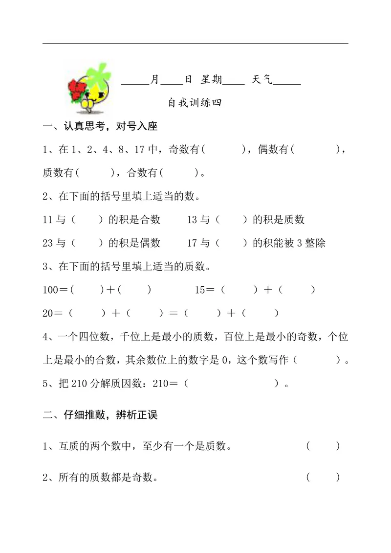 《五升六数学暑假作业（77页）每天一练_小学1-6年级全科全套_1-6年级全科上册_六年级_五升六暑假》第7页预览