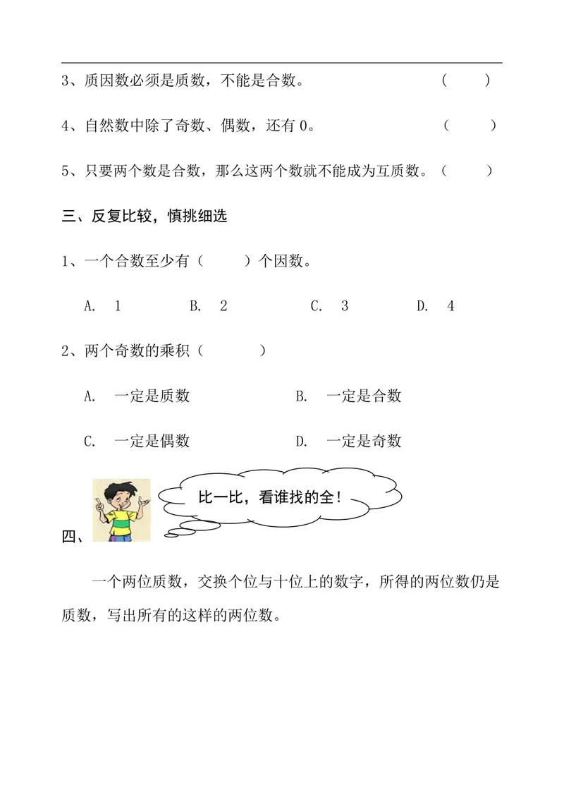 《五升六数学暑假作业（77页）每天一练_小学1-6年级全科全套_1-6年级全科上册_六年级_五升六暑假》第8页预览