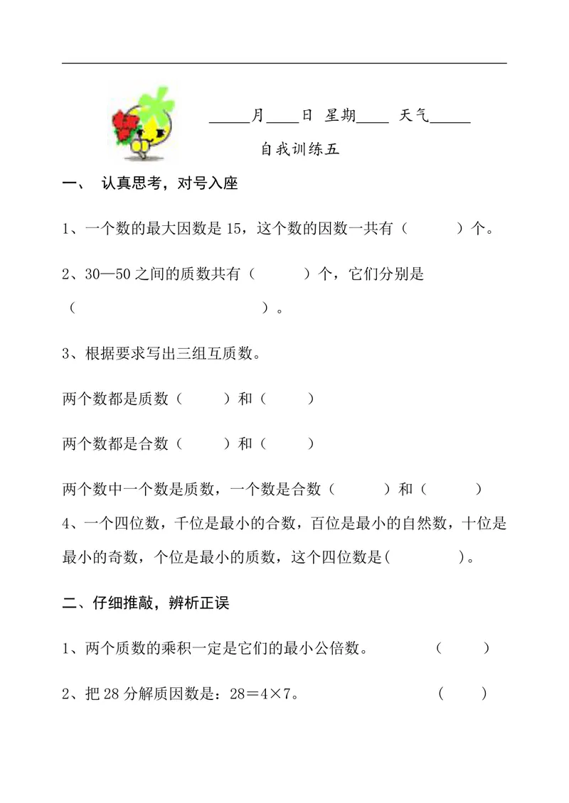 《五升六数学暑假作业（77页）每天一练_小学1-6年级全科全套_1-6年级全科上册_六年级_五升六暑假》第9页预览