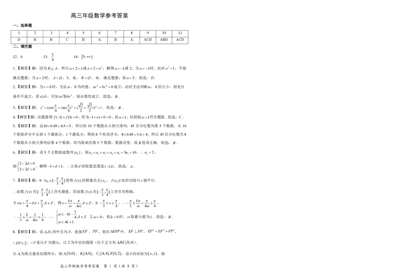 《鄂东南联盟学校2026年5月高三模拟考试数学答案_2024-2027高三（6-6月题库）_2026年05月高三试卷_260514湖北省鄂东南联盟学校2026年5月高三模拟考试（全科）》第1页预览