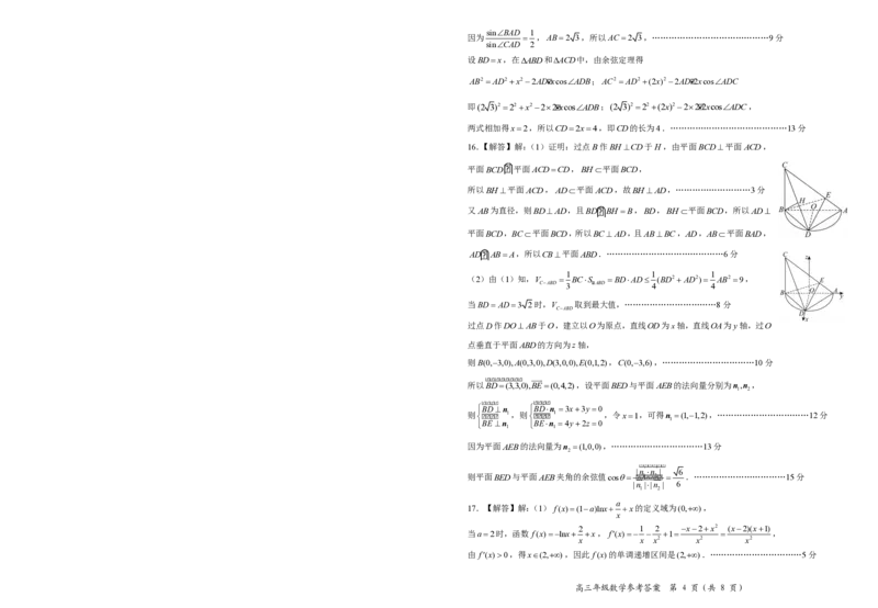 《鄂东南联盟学校2026年5月高三模拟考试数学答案_2024-2027高三（6-6月题库）_2026年05月高三试卷_260514湖北省鄂东南联盟学校2026年5月高三模拟考试（全科）》第4页预览