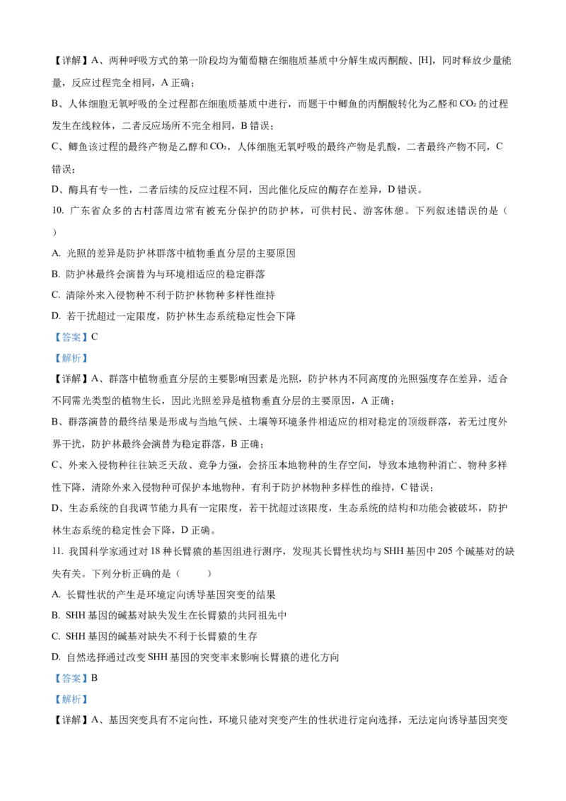 《2026年高考广东卷生物高考真题（解析版）_广东高考真题（26）_2008-2026（广东）生物高考真题》第5页预览