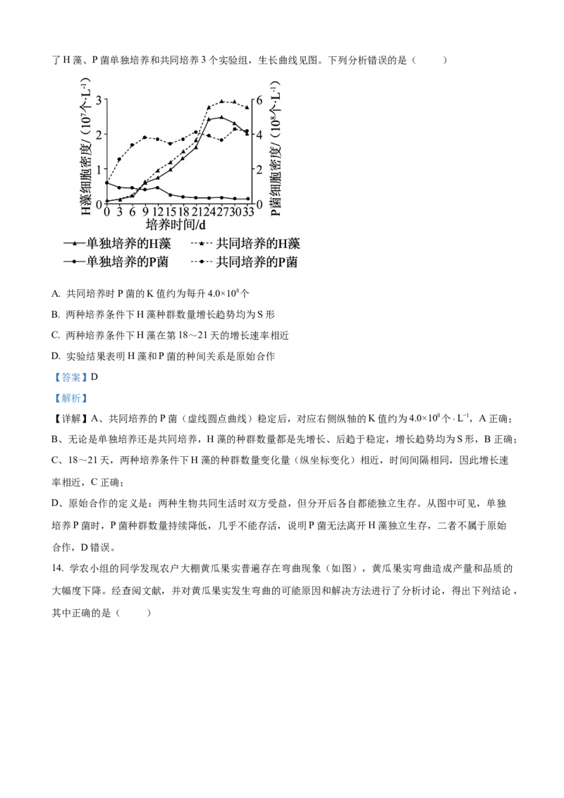 《2026年高考广东卷生物高考真题（解析版）_广东高考真题（26）_2008-2026（广东）生物高考真题》第7页预览