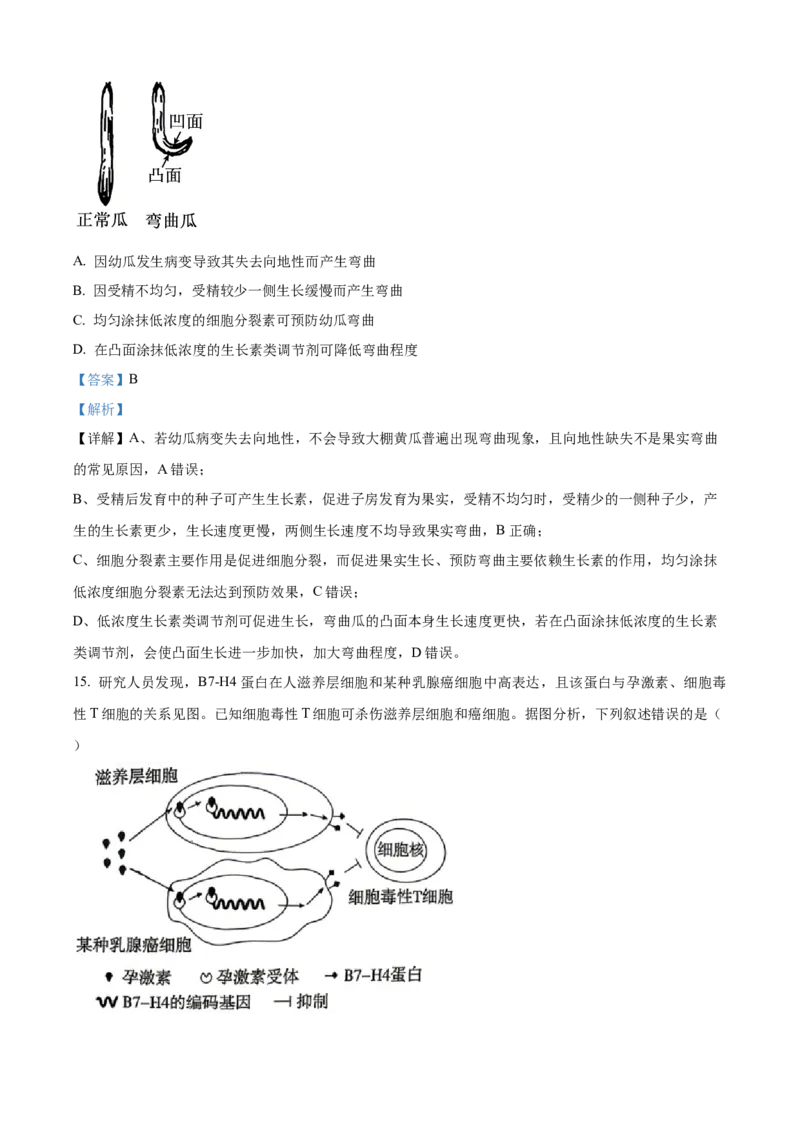 《2026年高考广东卷生物高考真题（解析版）_广东高考真题（26）_2008-2026（广东）生物高考真题》第8页预览