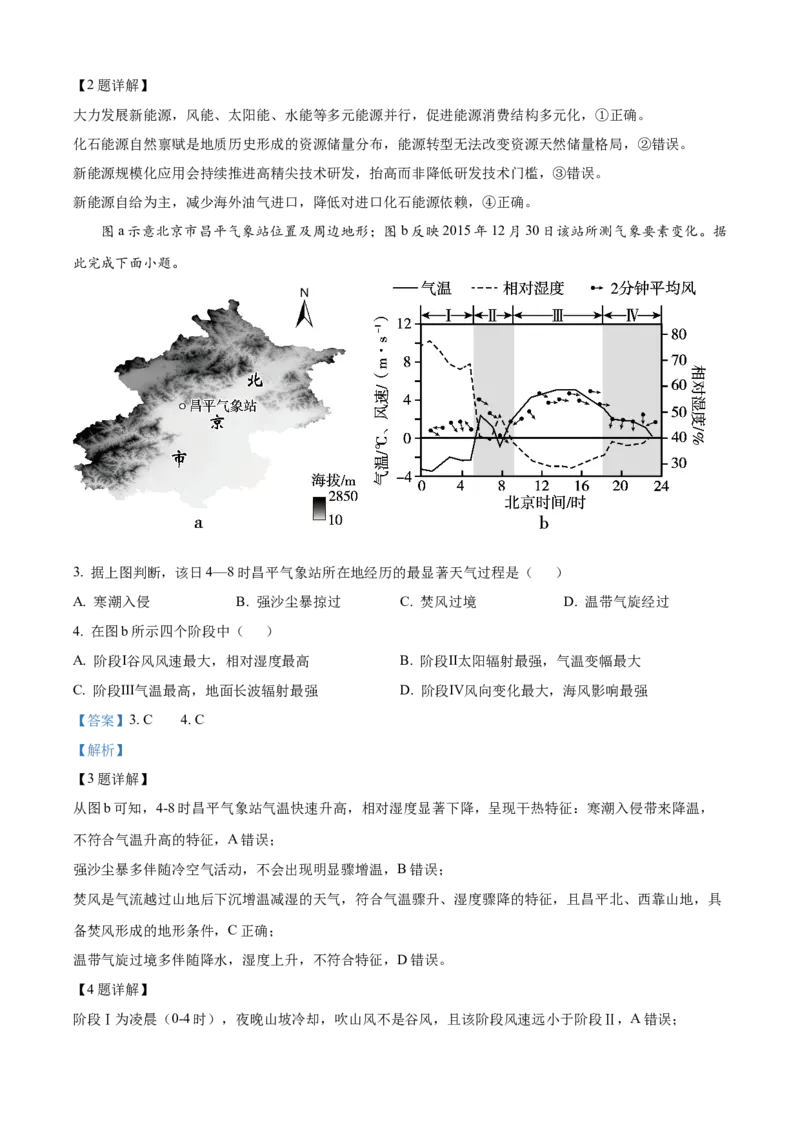 《2026年高考广东卷地理高考真题（解析版）_广东高考真题（26）_2008-2026（广东）地理高考真题》第2页预览