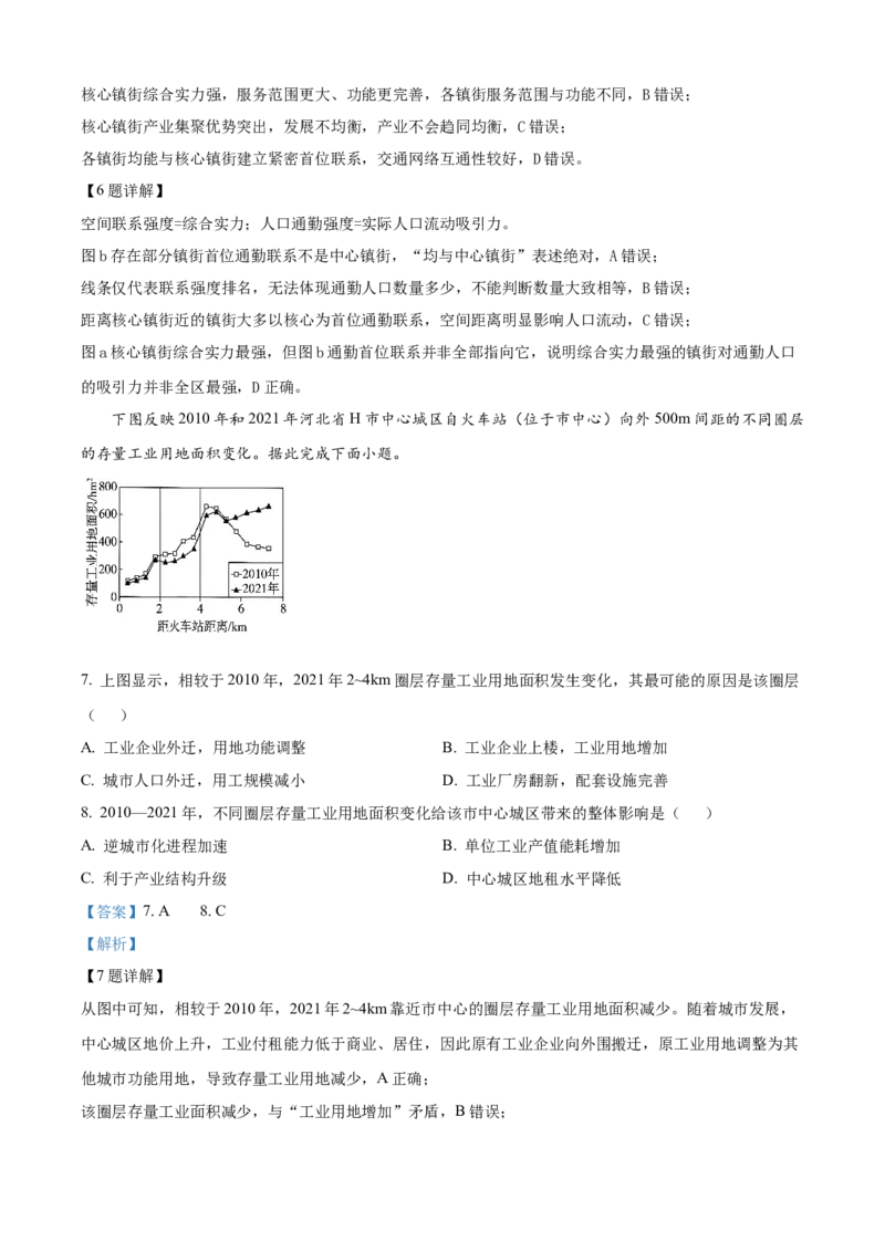 《2026年高考广东卷地理高考真题（解析版）_广东高考真题（26）_2008-2026（广东）地理高考真题》第4页预览