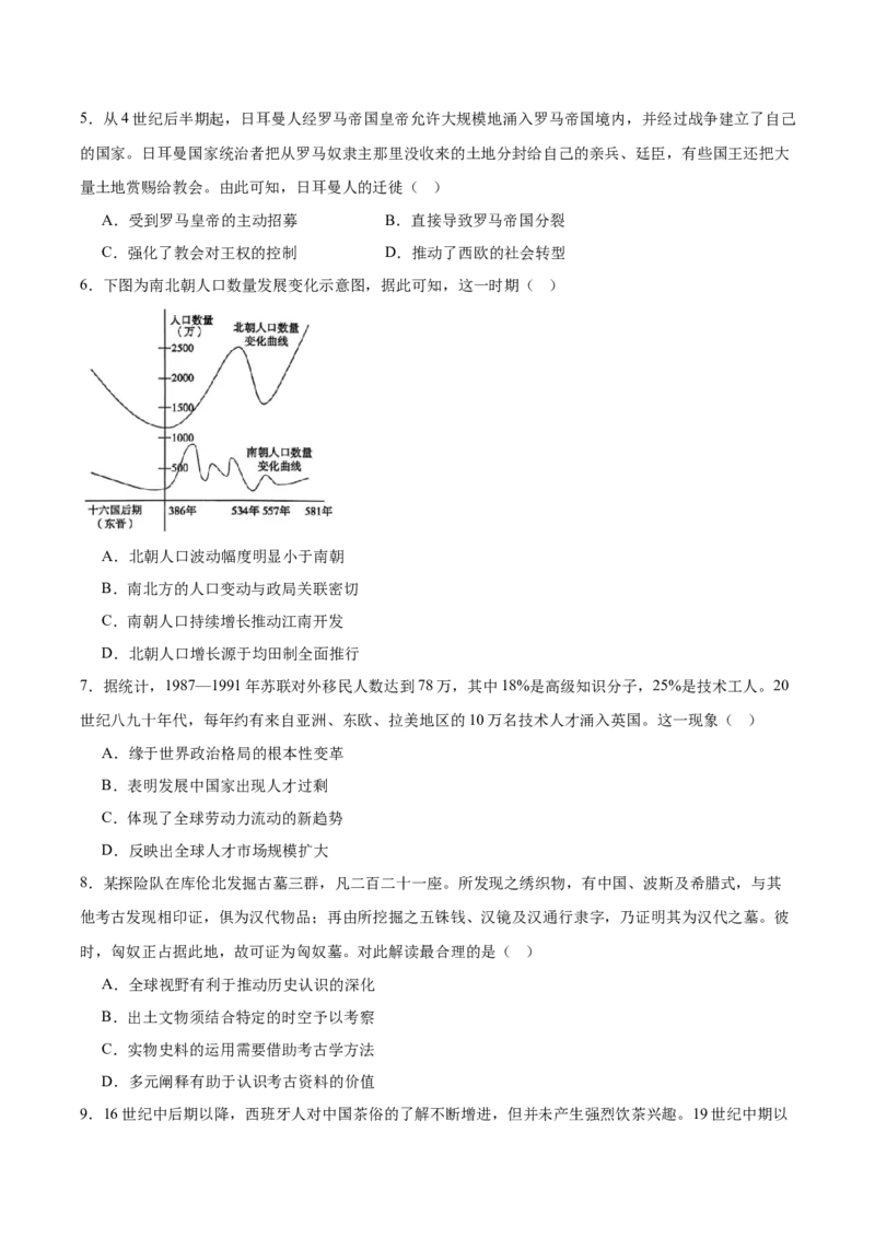 《辽宁省鞍山市重点高中2025-2026学年高二下学期5月期中考试历史Word版含答案_2024-2027高二（7-7月题库）_2026年06月高二试卷_260607辽宁省鞍山市重点高中2025-2026学年高二下学期5月期中考试》第2页预览