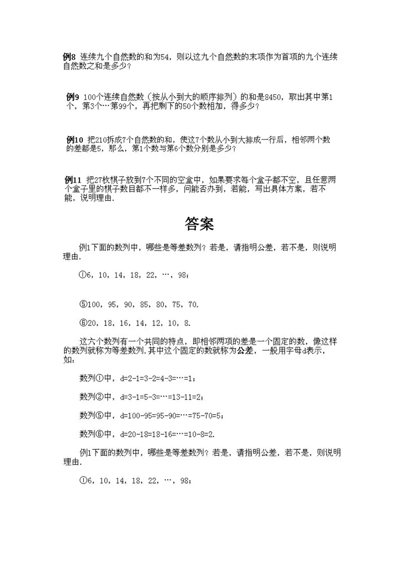 《小学四年级上册数学奥数知识点讲解第4课《等差数列及其应用》试题附答案_小学1-6年级全科全套_2024更新专题_小学奥数专题资料_4、小学奥数四年级》第2页预览