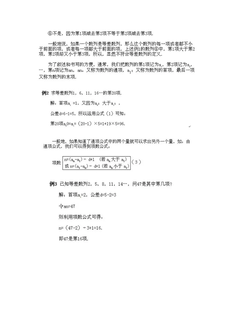 《小学四年级上册数学奥数知识点讲解第4课《等差数列及其应用》试题附答案_小学1-6年级全科全套_2024更新专题_小学奥数专题资料_4、小学奥数四年级》第3页预览