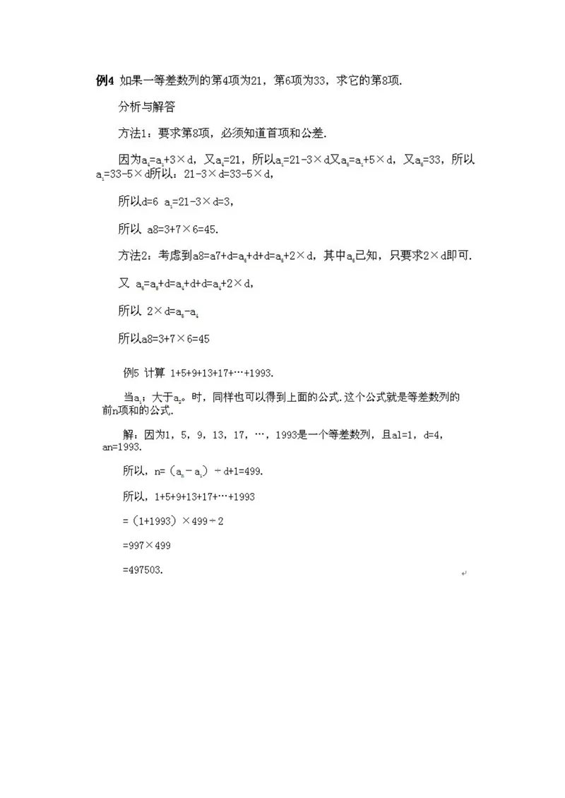 《小学四年级上册数学奥数知识点讲解第4课《等差数列及其应用》试题附答案_小学1-6年级全科全套_2024更新专题_小学奥数专题资料_4、小学奥数四年级》第4页预览