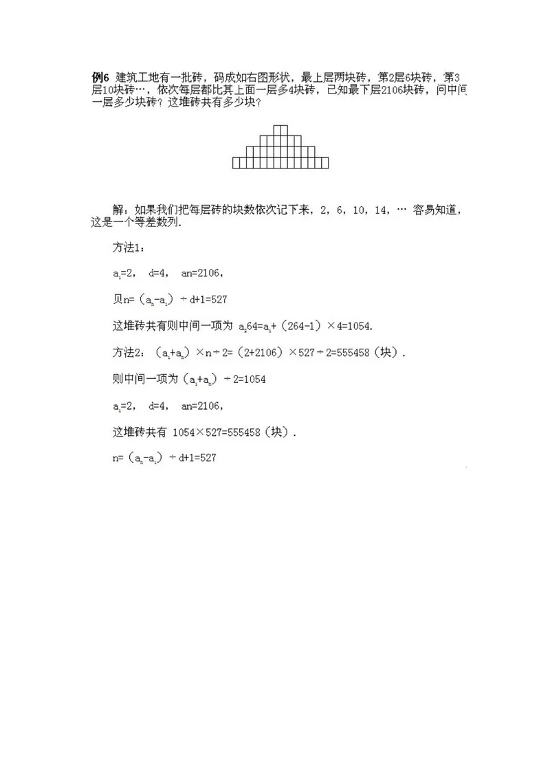《小学四年级上册数学奥数知识点讲解第4课《等差数列及其应用》试题附答案_小学1-6年级全科全套_2024更新专题_小学奥数专题资料_4、小学奥数四年级》第5页预览