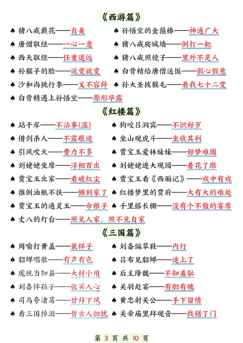 《一年级（下）语文寒假预习晨读晚背（歇后语和谚语）_赠送2026小学1-6年级资料合集(按需自取)_一年级》第3页预览