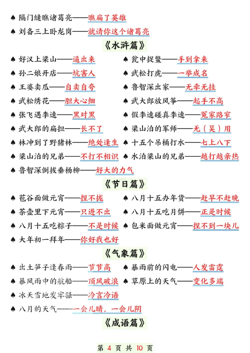 《一年级（下）语文寒假预习晨读晚背（歇后语和谚语）_赠送2026小学1-6年级资料合集(按需自取)_一年级》第4页预览