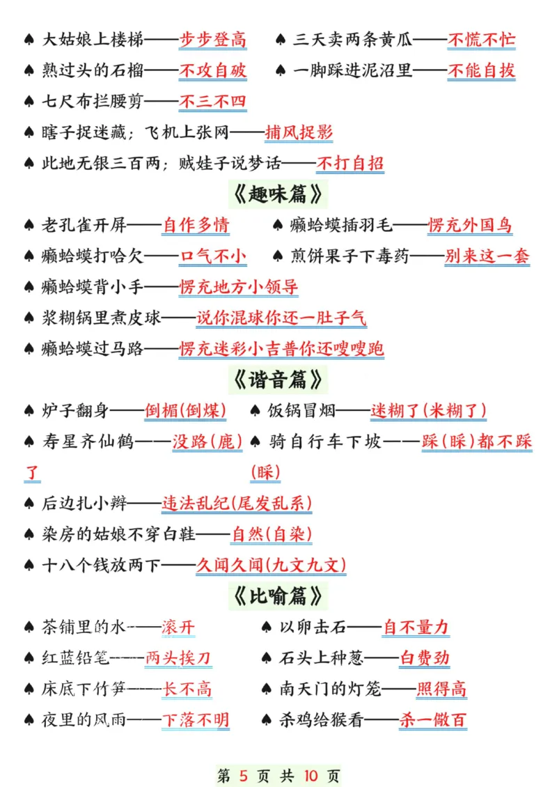 《一年级（下）语文寒假预习晨读晚背（歇后语和谚语）_赠送2026小学1-6年级资料合集(按需自取)_一年级》第5页预览
