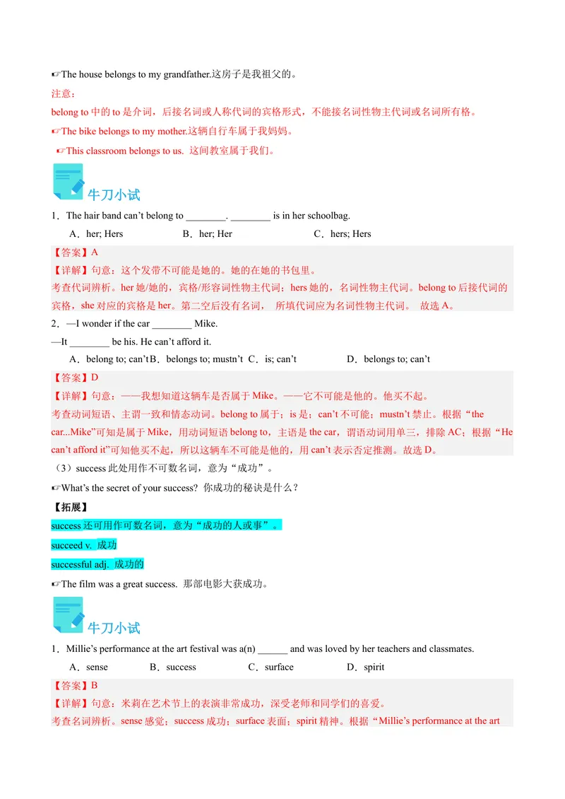 《Unit8课时4SectionB（2a-2e)（教师版）_初中英语789_最新人教版英语八年级下册_旧版（有参考价值）_版本二_八年级英语下册（人教版）_同步讲义-U34_2024版》第7页预览