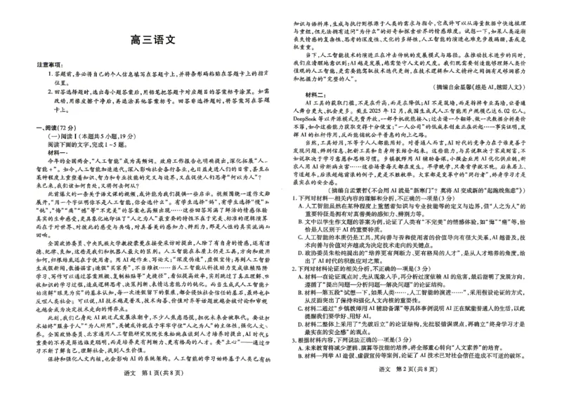 《语文试题_2024-2027高三（6-6月题库）_2026年05月高三试卷_260509河南省新乡市2026届高三模拟考试三模（全科）_试题》第1页预览
