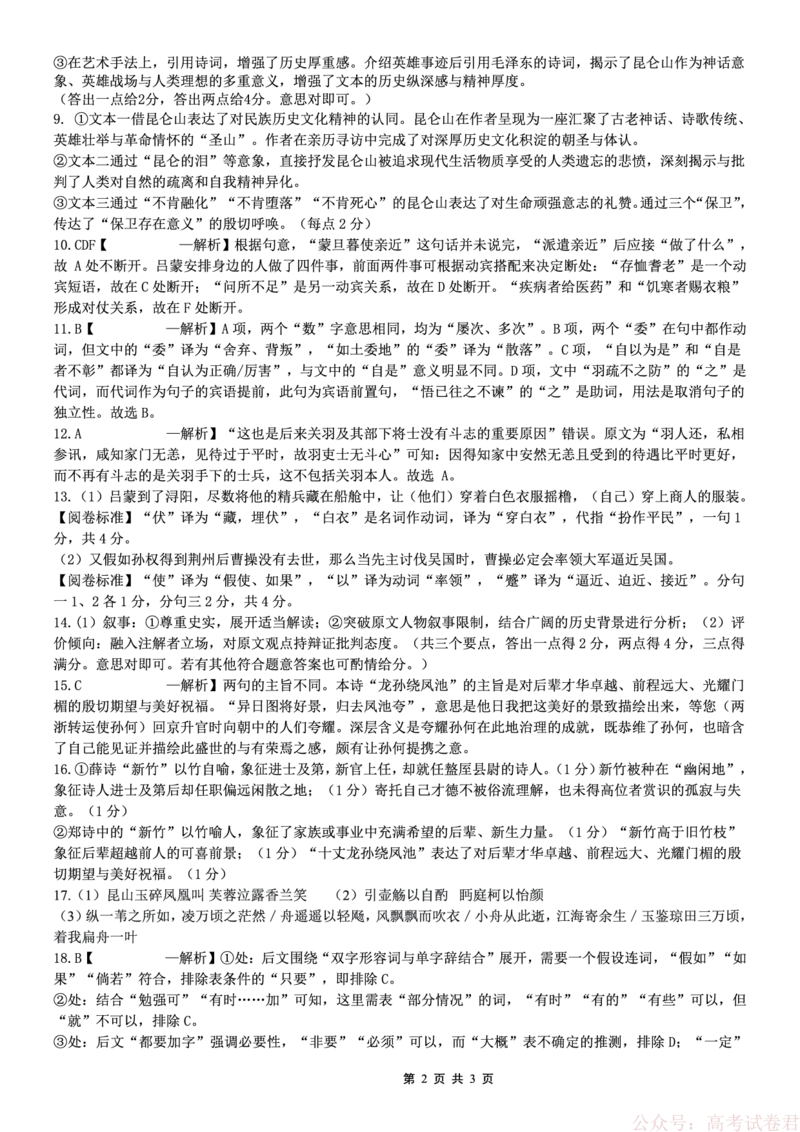 《重庆市第八中学校2025-2026学年度（下）高三年级入学考试语文答案_12.2026年4月全国各地高考模拟卷_2026届重庆市第八中学高三下入学考试》第2页预览