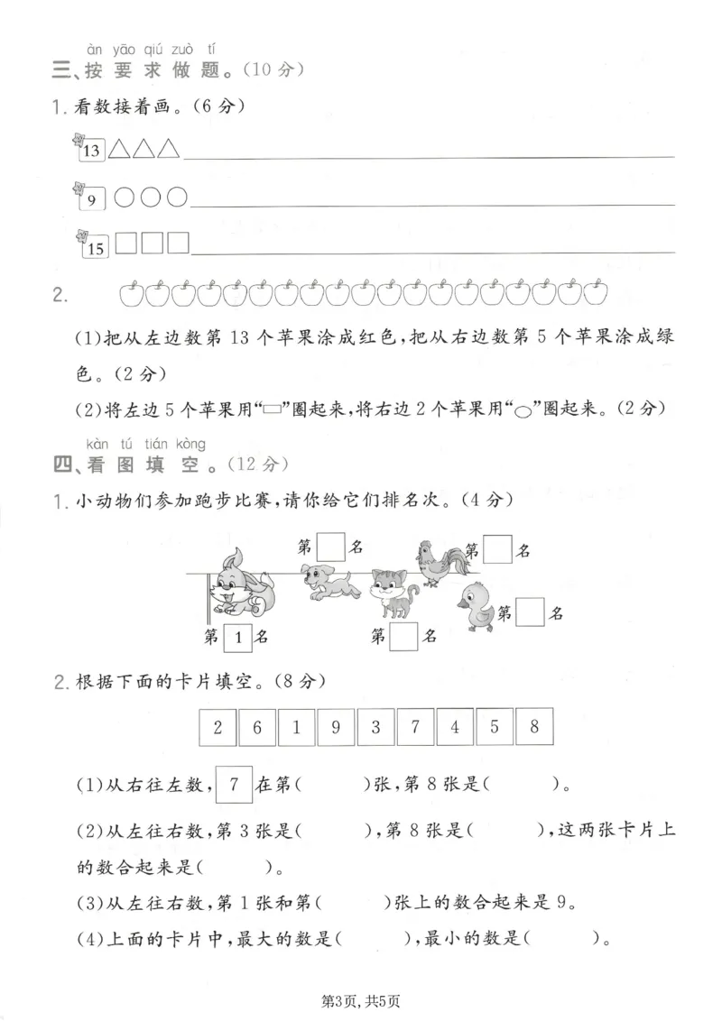 《一年级（上）数学数与运算专项测试卷《苏教版》_赠送2026小学1-6年级资料合集(按需自取)_一年级_一年级（上）数学数与运算专项测试卷《苏教版》》第3页预览