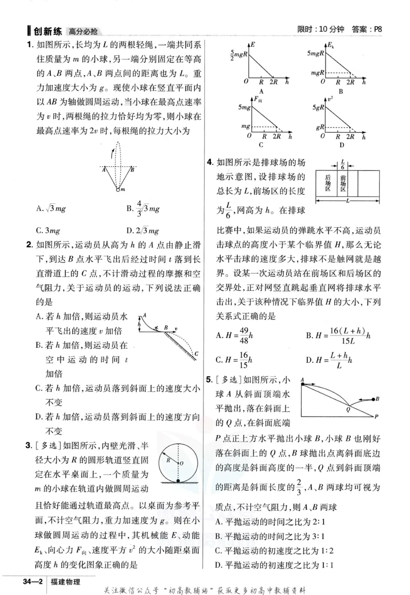 《金考卷优秀模拟试卷汇编45套物理福建新高考强化小卷_12.2026年4月全国各地高考模拟卷_2026天星金考卷·优秀模拟试卷汇编45套_2023版》第10页预览