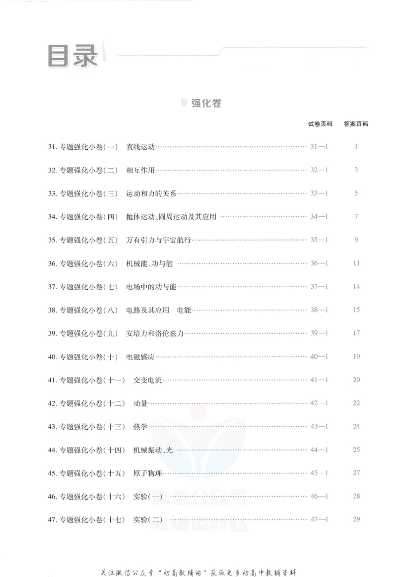 《金考卷优秀模拟试卷汇编45套物理福建新高考强化小卷_12.2026年4月全国各地高考模拟卷_2026天星金考卷·优秀模拟试卷汇编45套_2023版》第2页预览