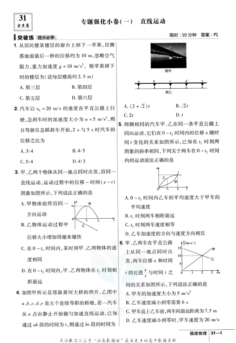 《金考卷优秀模拟试卷汇编45套物理福建新高考强化小卷_12.2026年4月全国各地高考模拟卷_2026天星金考卷·优秀模拟试卷汇编45套_2023版》第3页预览