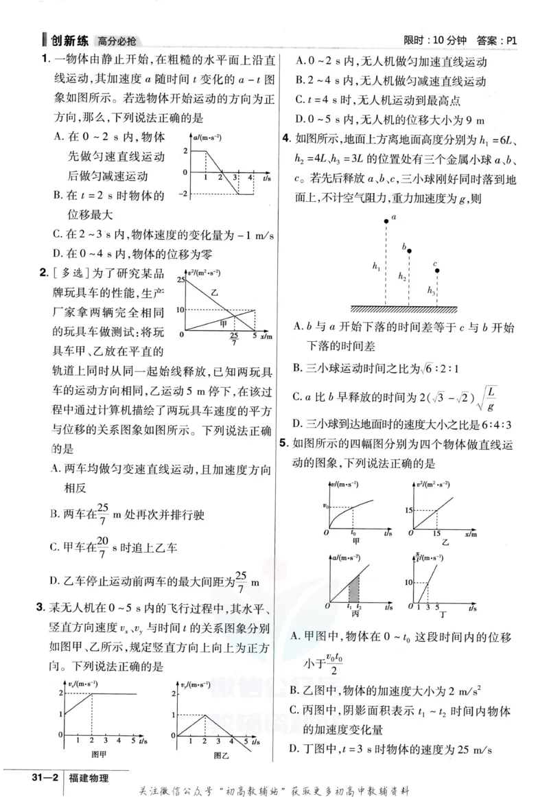 《金考卷优秀模拟试卷汇编45套物理福建新高考强化小卷_12.2026年4月全国各地高考模拟卷_2026天星金考卷·优秀模拟试卷汇编45套_2023版》第4页预览