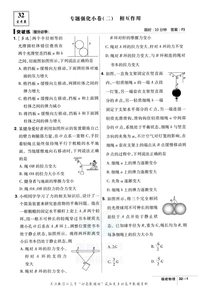 《金考卷优秀模拟试卷汇编45套物理福建新高考强化小卷_12.2026年4月全国各地高考模拟卷_2026天星金考卷·优秀模拟试卷汇编45套_2023版》第5页预览