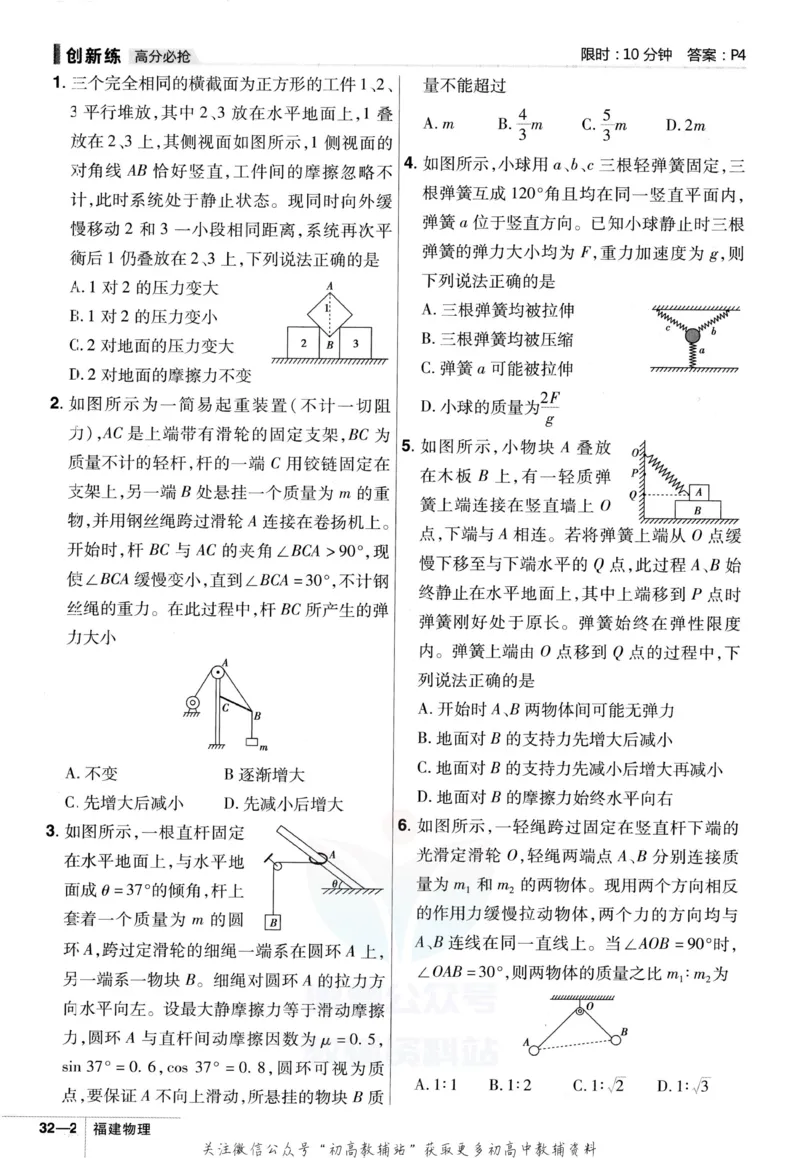 《金考卷优秀模拟试卷汇编45套物理福建新高考强化小卷_12.2026年4月全国各地高考模拟卷_2026天星金考卷·优秀模拟试卷汇编45套_2023版》第6页预览