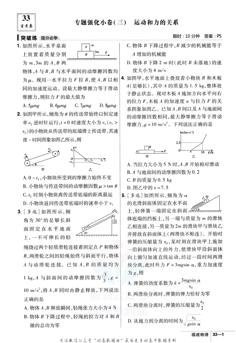 《金考卷优秀模拟试卷汇编45套物理福建新高考强化小卷_12.2026年4月全国各地高考模拟卷_2026天星金考卷·优秀模拟试卷汇编45套_2023版》第7页预览