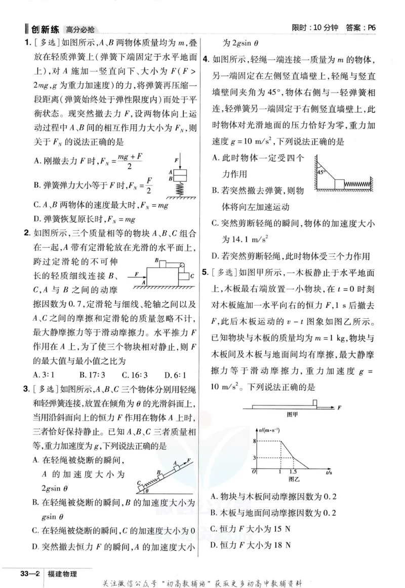 《金考卷优秀模拟试卷汇编45套物理福建新高考强化小卷_12.2026年4月全国各地高考模拟卷_2026天星金考卷·优秀模拟试卷汇编45套_2023版》第8页预览
