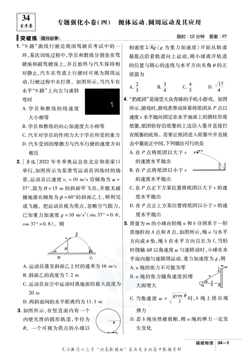 《金考卷优秀模拟试卷汇编45套物理福建新高考强化小卷_12.2026年4月全国各地高考模拟卷_2026天星金考卷·优秀模拟试卷汇编45套_2023版》第9页预览