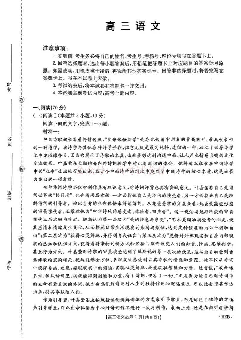 《语文试题卷(26-313C)四川卷四川省金太阳2026届高三年级3月全国百万联考(26-313C)（3.13-3.14）_12.2026年4月全国各地高考模拟卷》第1页预览
