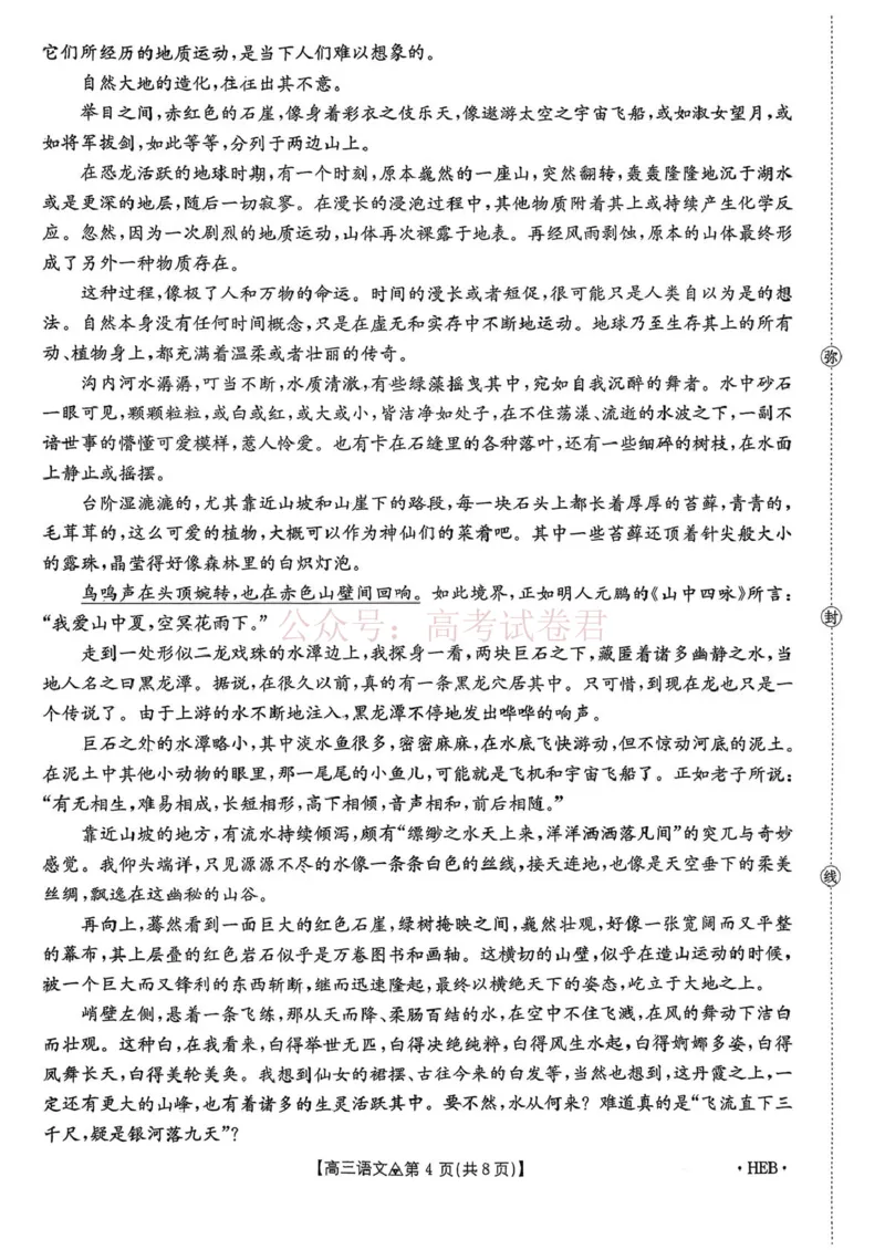 《语文试题卷(26-313C)四川卷四川省金太阳2026届高三年级3月全国百万联考(26-313C)（3.13-3.14）_12.2026年4月全国各地高考模拟卷》第4页预览