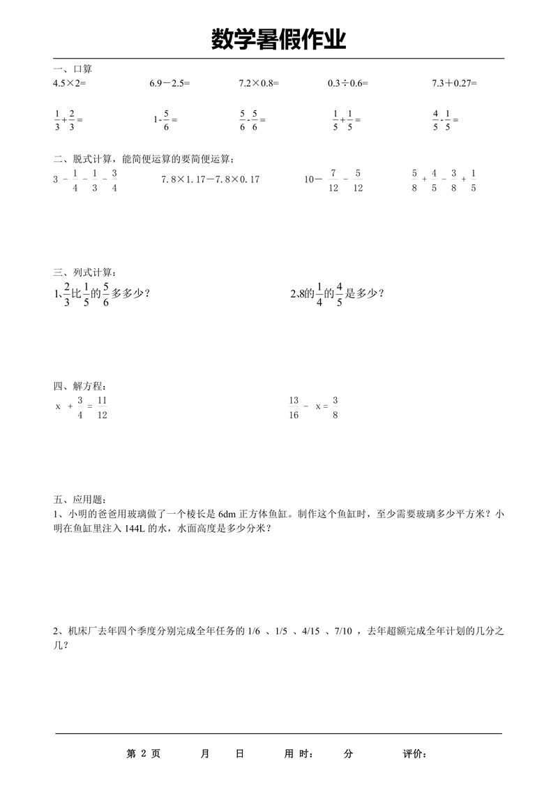 《五升六数学《暑假作业》每日打卡（35套）_小学1-6年级全科全套_1-6年级全科上册_六年级_五升六暑假》第2页预览