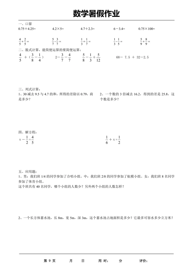 《五升六数学《暑假作业》每日打卡（35套）_小学1-6年级全科全套_1-6年级全科上册_六年级_五升六暑假》第9页预览