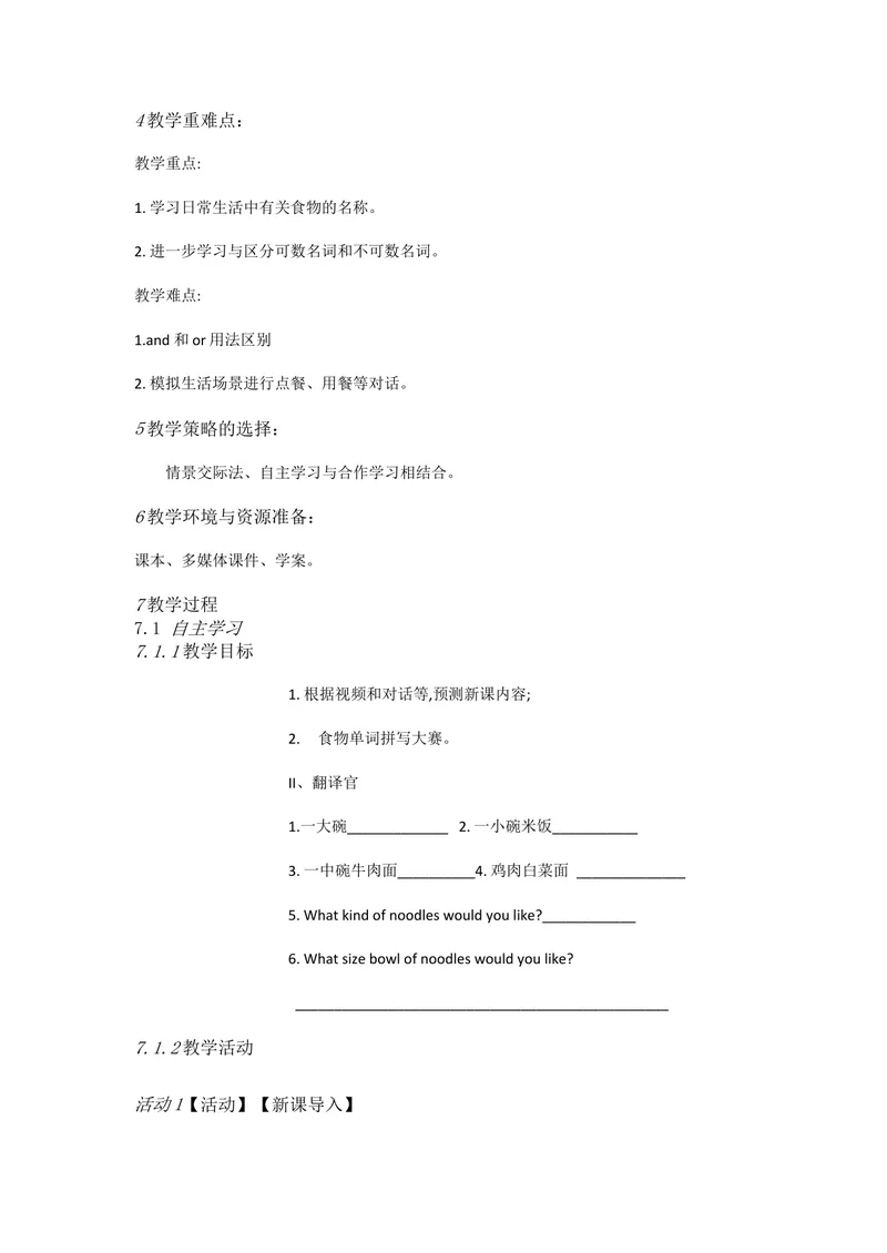 《新目标英语七下Unit10I’dlikeB1a—1f[王老师]市一等奖优质课_初中英语789_最新人教版英语七年级下册_七下英语旧版_人教版初中英语7下(新目标)教案PPT课件优质课视频》第2页预览