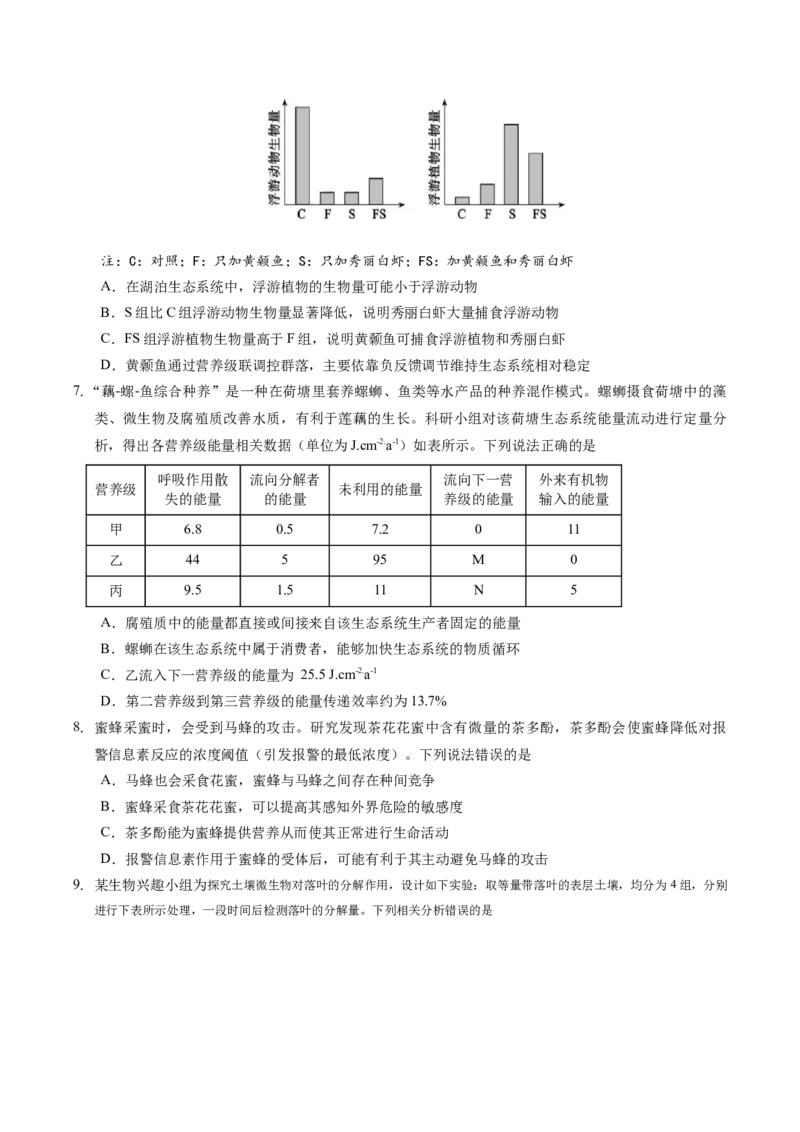 《重庆市名校联盟2025-2026学年高二下学期5月期中考试生物Word版含答案_2024-2027高二（7-7月题库）_2026年06月高二试卷_260601重庆市名校联盟2025-2026学年高二下学期5月期中考试》第3页预览