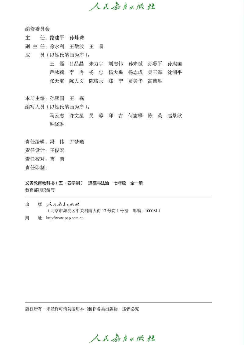 《道法五四制7AB（2025春）_初中道德与法治_五四制》第3页预览