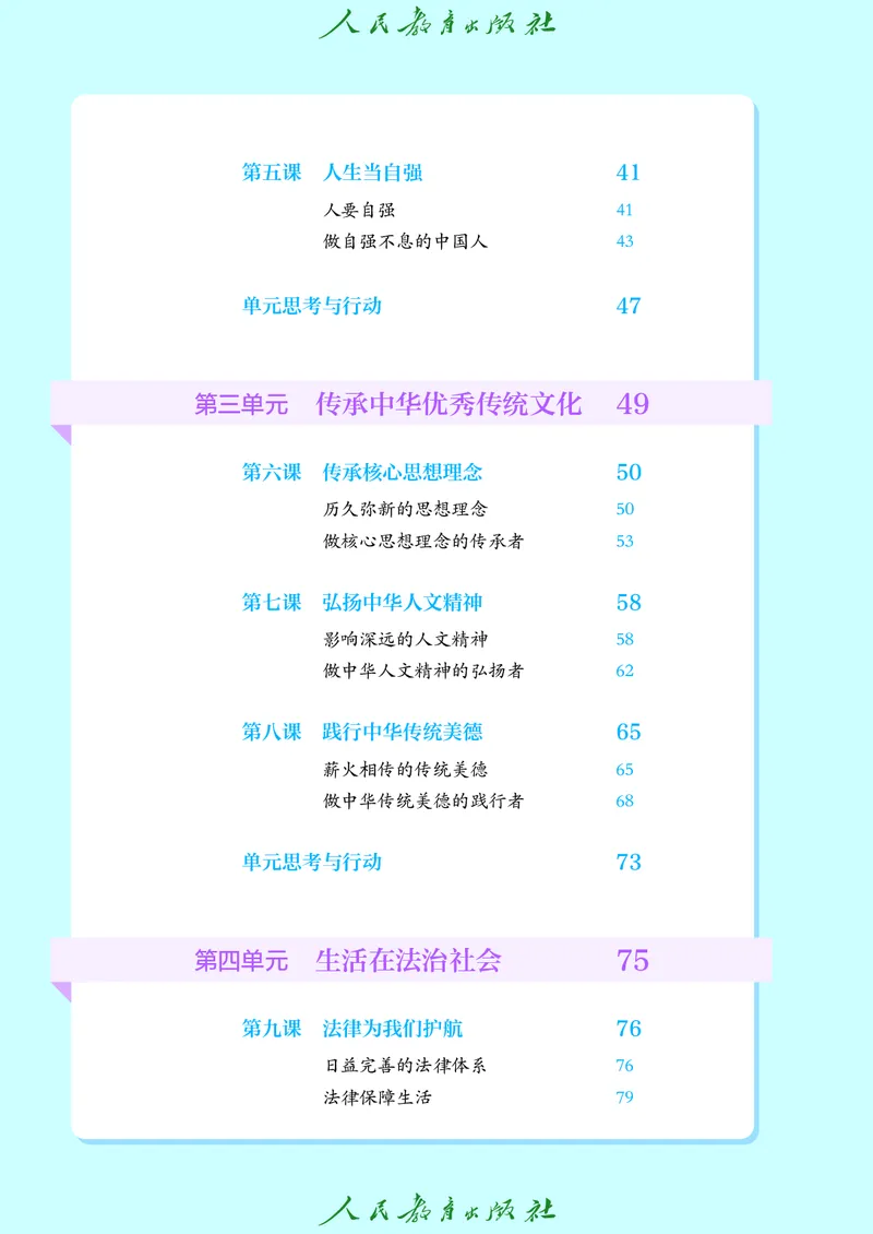 《道法五四制7AB（2025春）_初中道德与法治_五四制》第5页预览