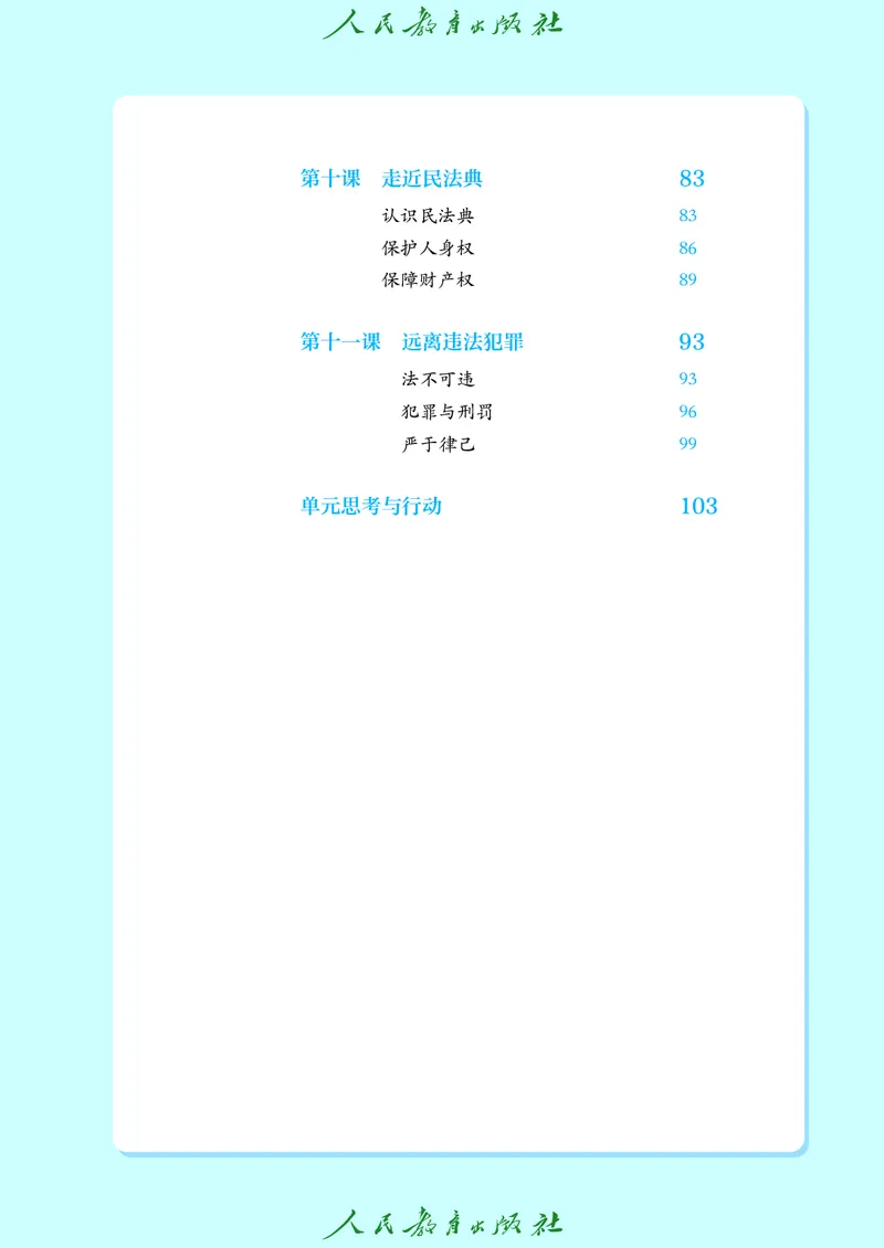 《道法五四制7AB（2025春）_初中道德与法治_五四制》第6页预览