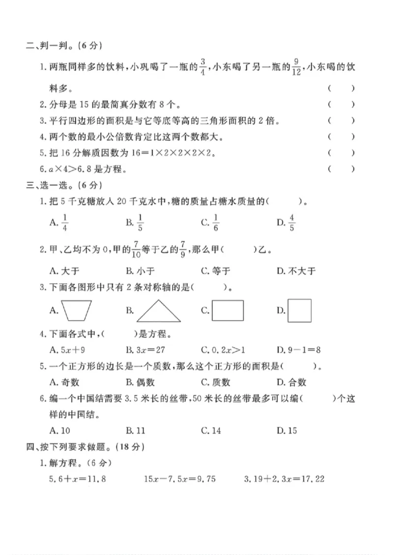 《四年级（下）数学期末模拟测试卷《青岛54版》_赠送2026小学1-6年级资料合集(按需自取)_四年级_四年级（下）数学期末模拟测试卷《青岛54版》》第2页预览