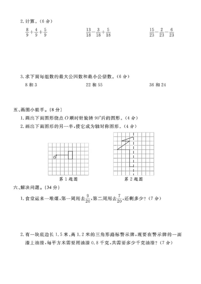 《四年级（下）数学期末模拟测试卷《青岛54版》_赠送2026小学1-6年级资料合集(按需自取)_四年级_四年级（下）数学期末模拟测试卷《青岛54版》》第3页预览