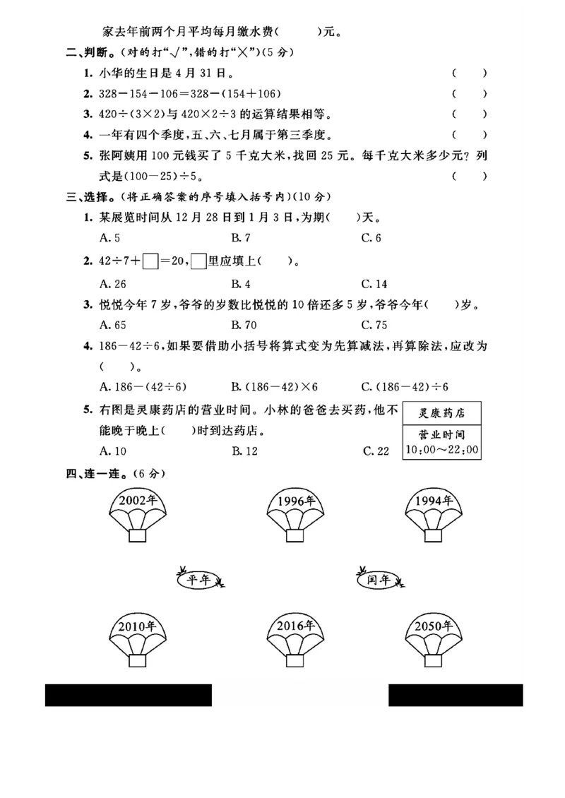 《三年级（下）数学第四、五单元测试卷《苏教版》_赠送2026小学1-6年级资料合集(按需自取)_三年级_三年级（下）数学第四、五单元测试卷《苏教版》》第2页预览
