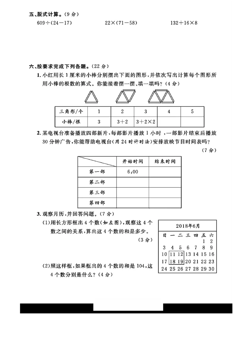 《三年级（下）数学第四、五单元测试卷《苏教版》_赠送2026小学1-6年级资料合集(按需自取)_三年级_三年级（下）数学第四、五单元测试卷《苏教版》》第3页预览